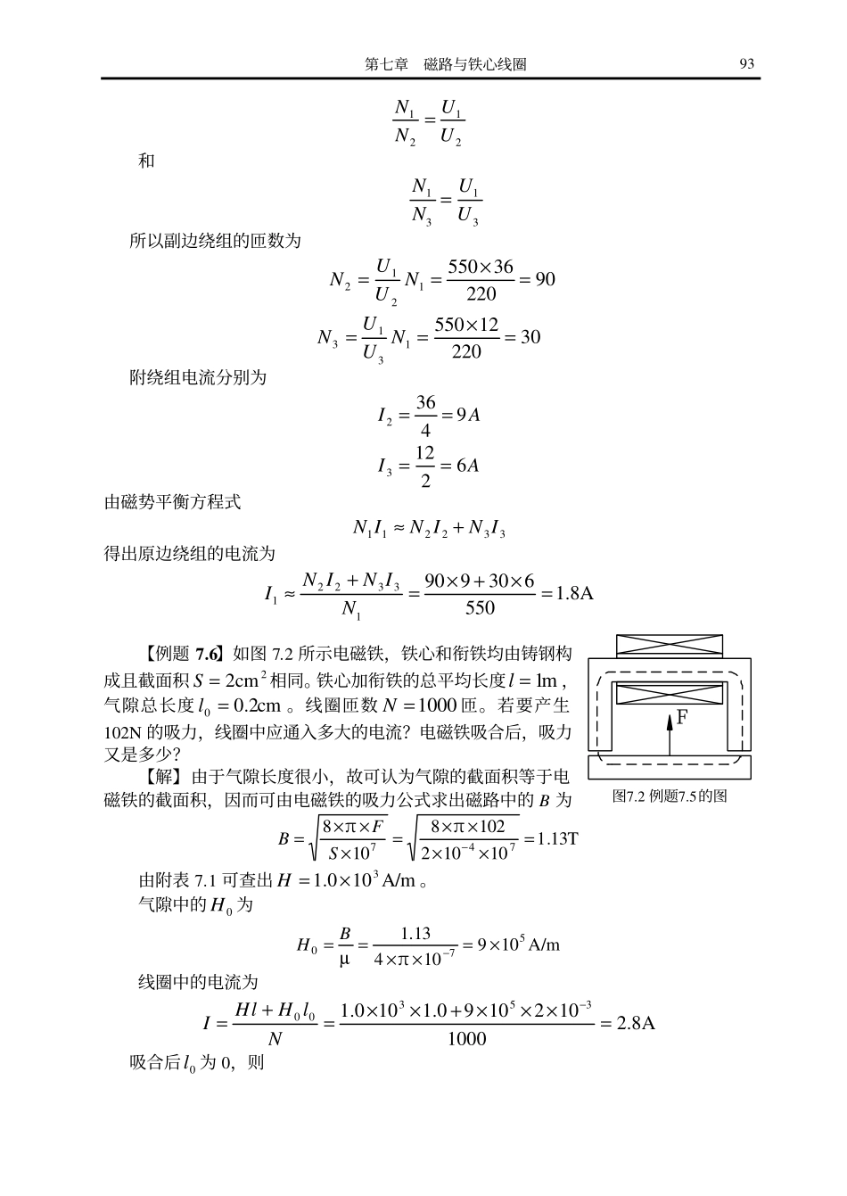 第七章：磁路与铁心线圈.pdf_第3页