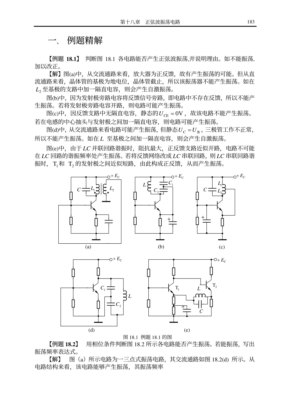 第十八章：正弦波振荡电路.pdf_第1页