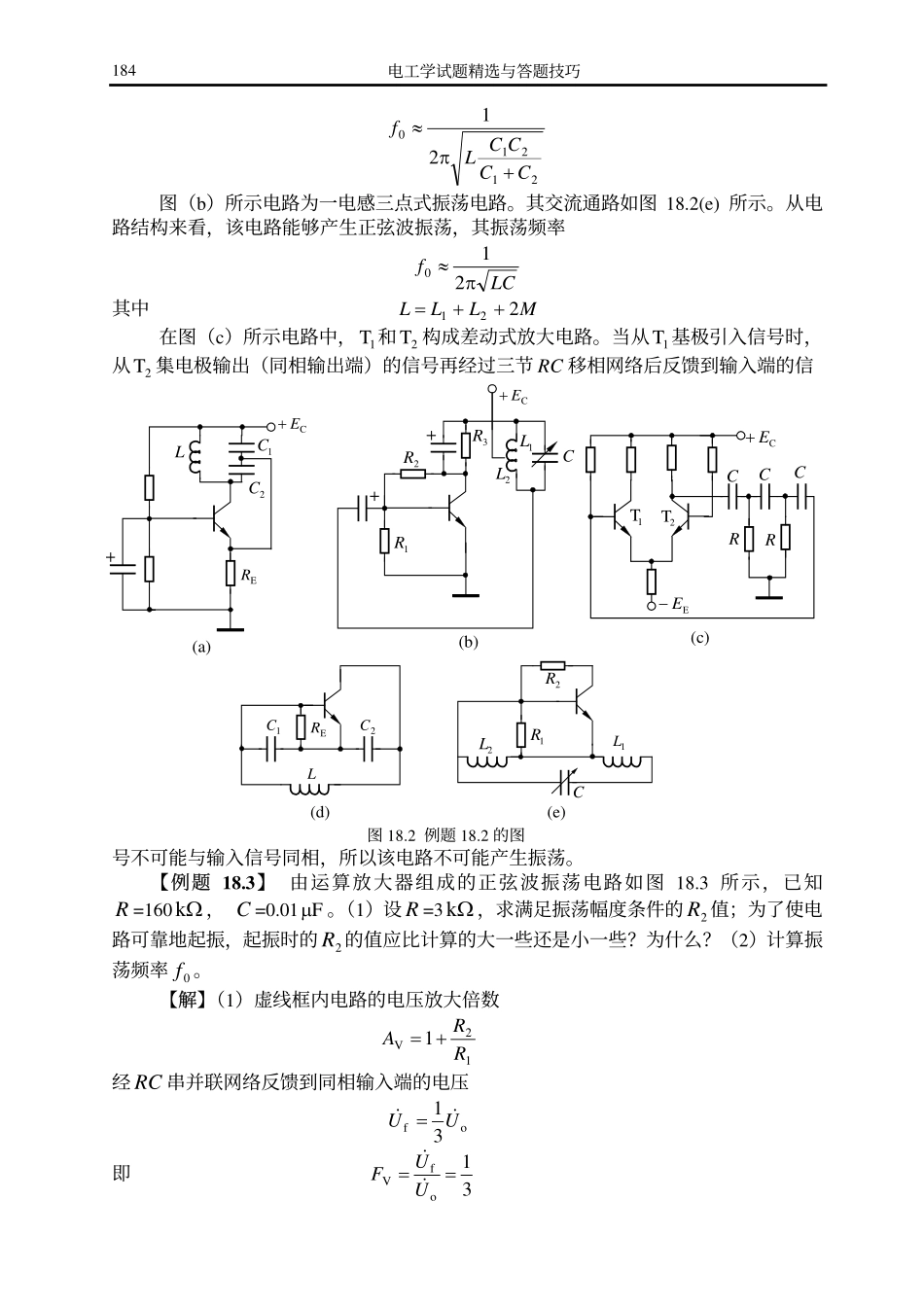 第十八章：正弦波振荡电路.pdf_第2页