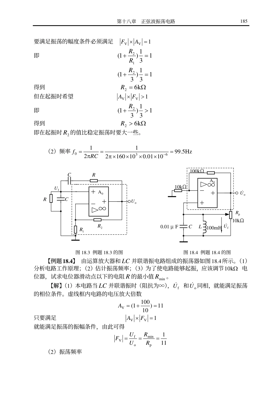 第十八章：正弦波振荡电路.pdf_第3页