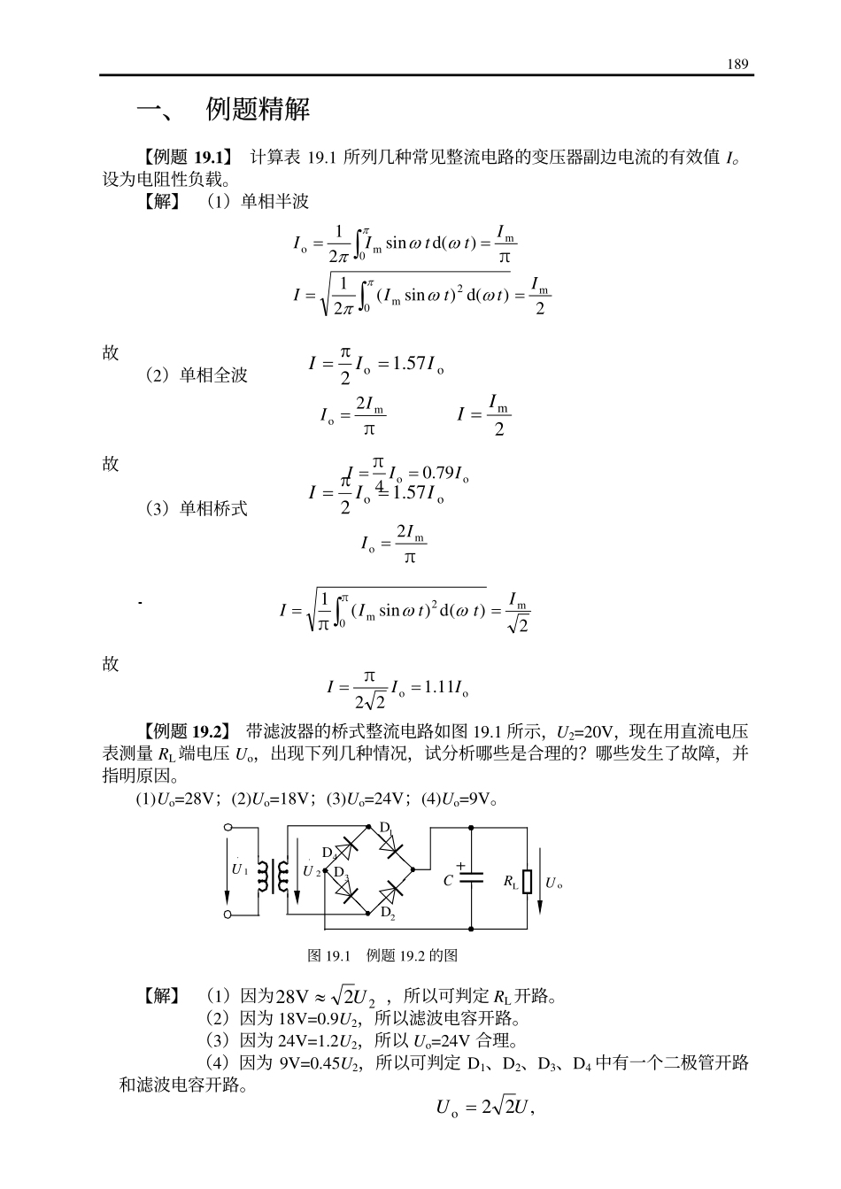 第十九章：直流稳压电源.pdf_第1页