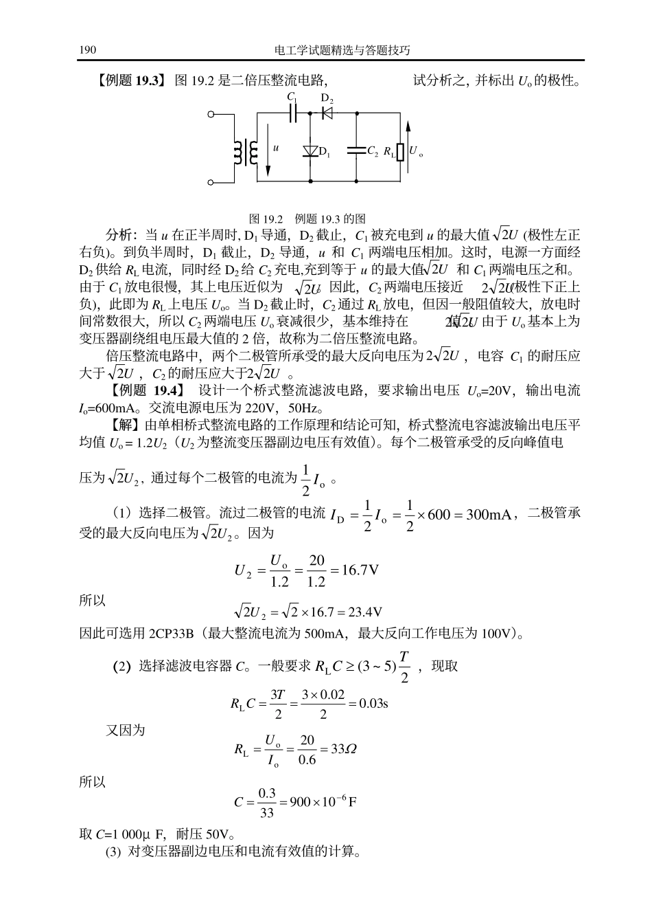 第十九章：直流稳压电源.pdf_第2页