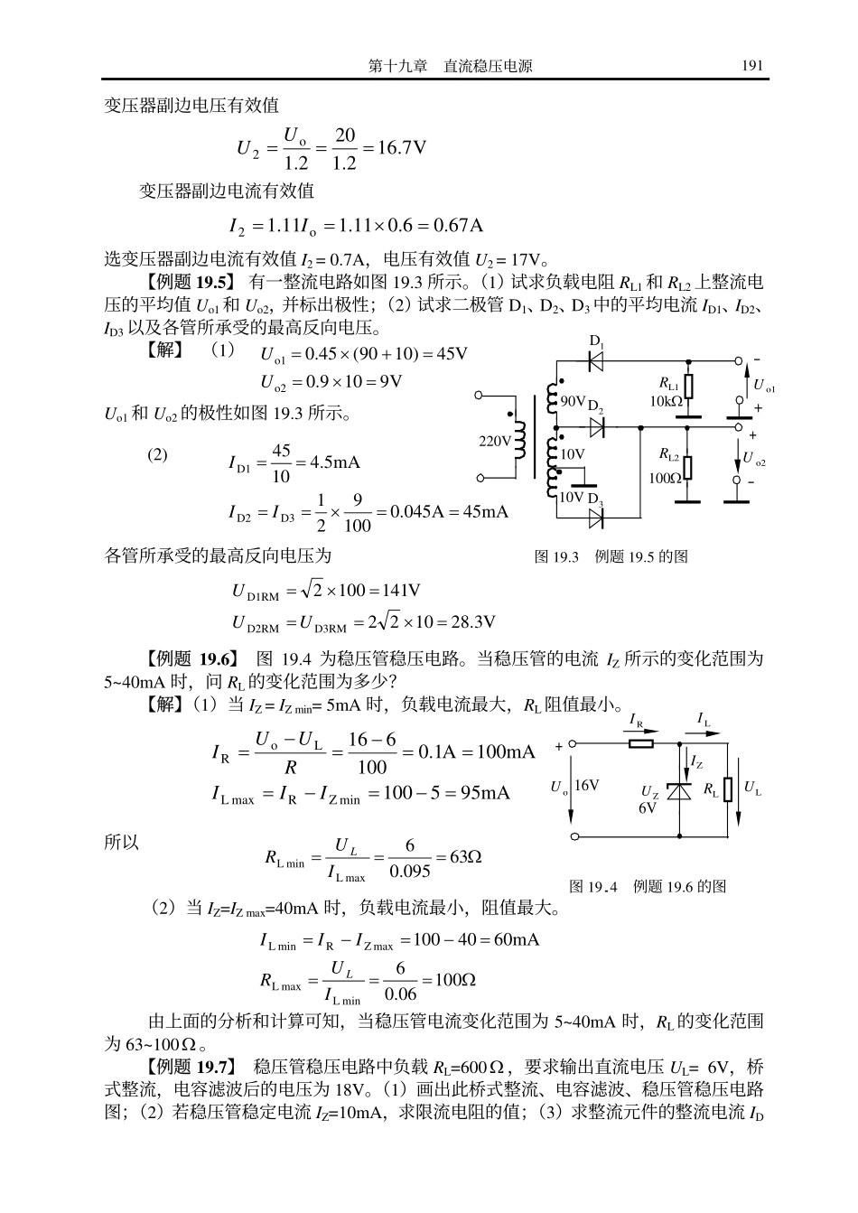 第十九章：直流稳压电源.pdf_第3页