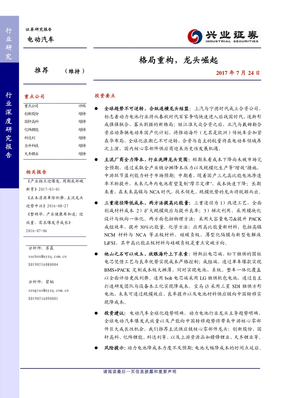 电动汽车：格局重构龙头崛起.pdf_第1页