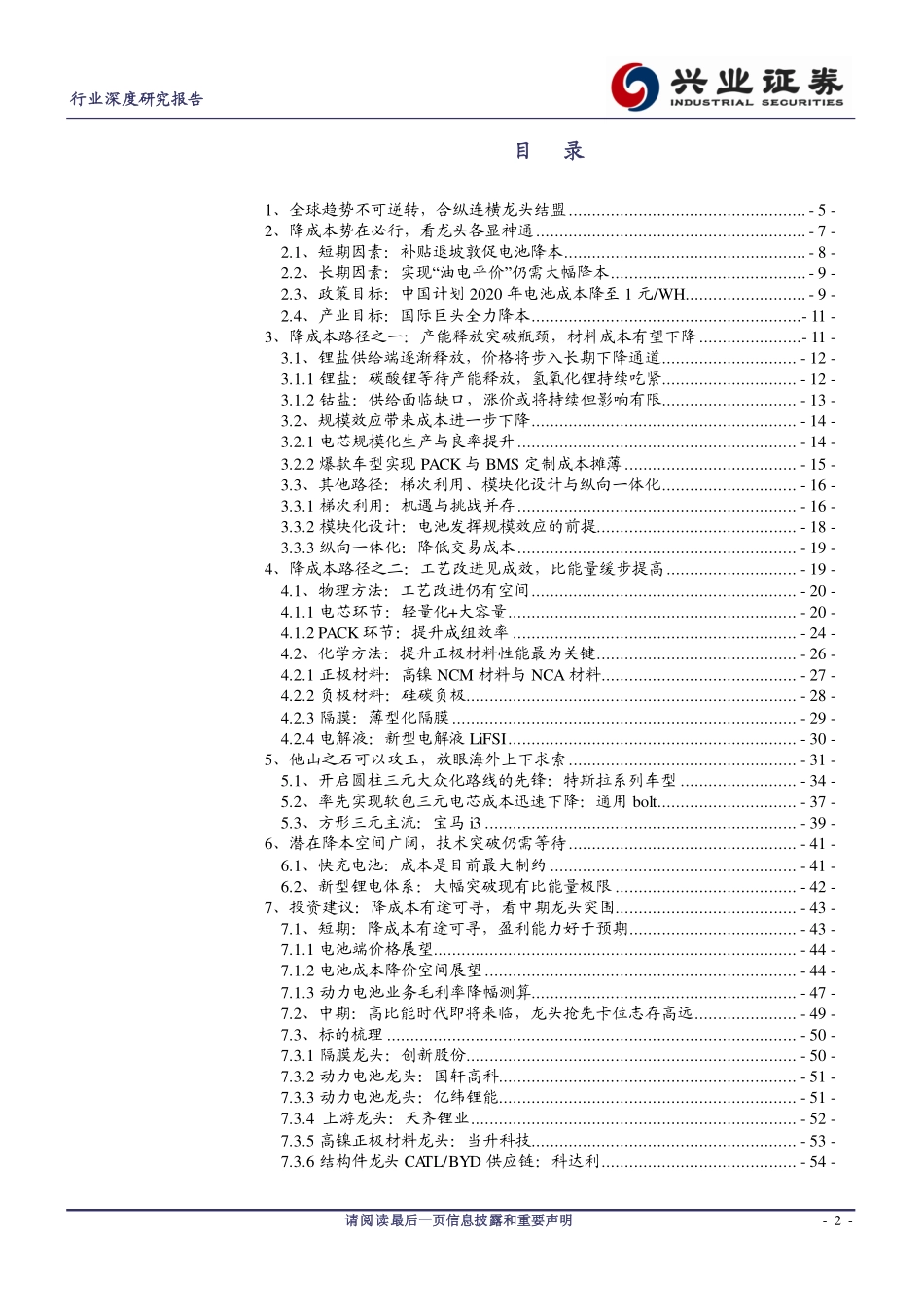 电动汽车：格局重构龙头崛起.pdf_第2页