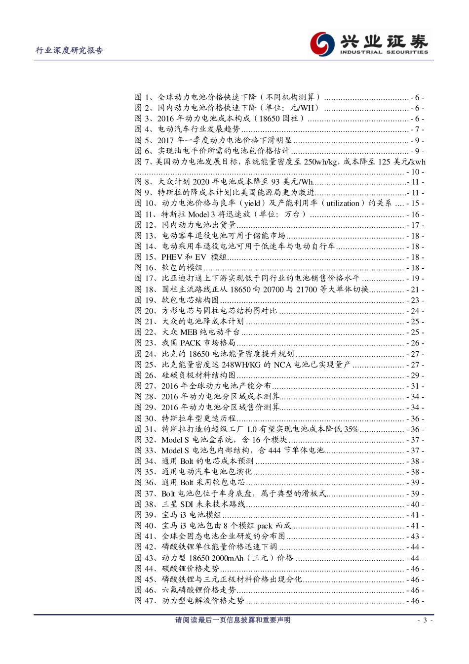 电动汽车：格局重构龙头崛起.pdf_第3页
