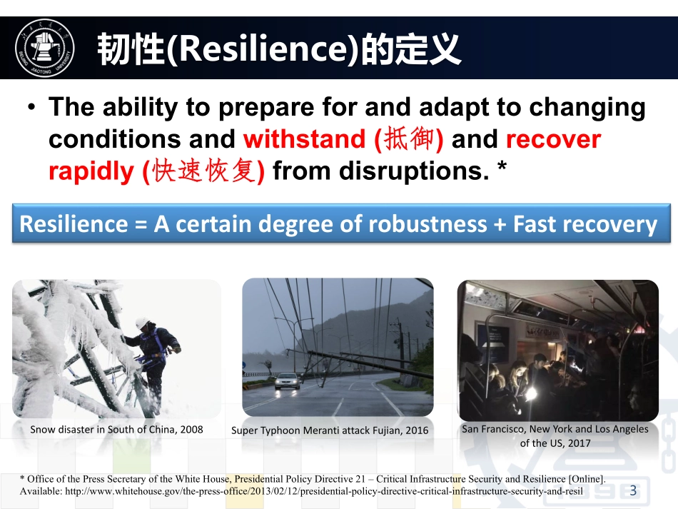 电力系统分会场--许寅--多源协同的电网韧性提升方法.pdf_第3页