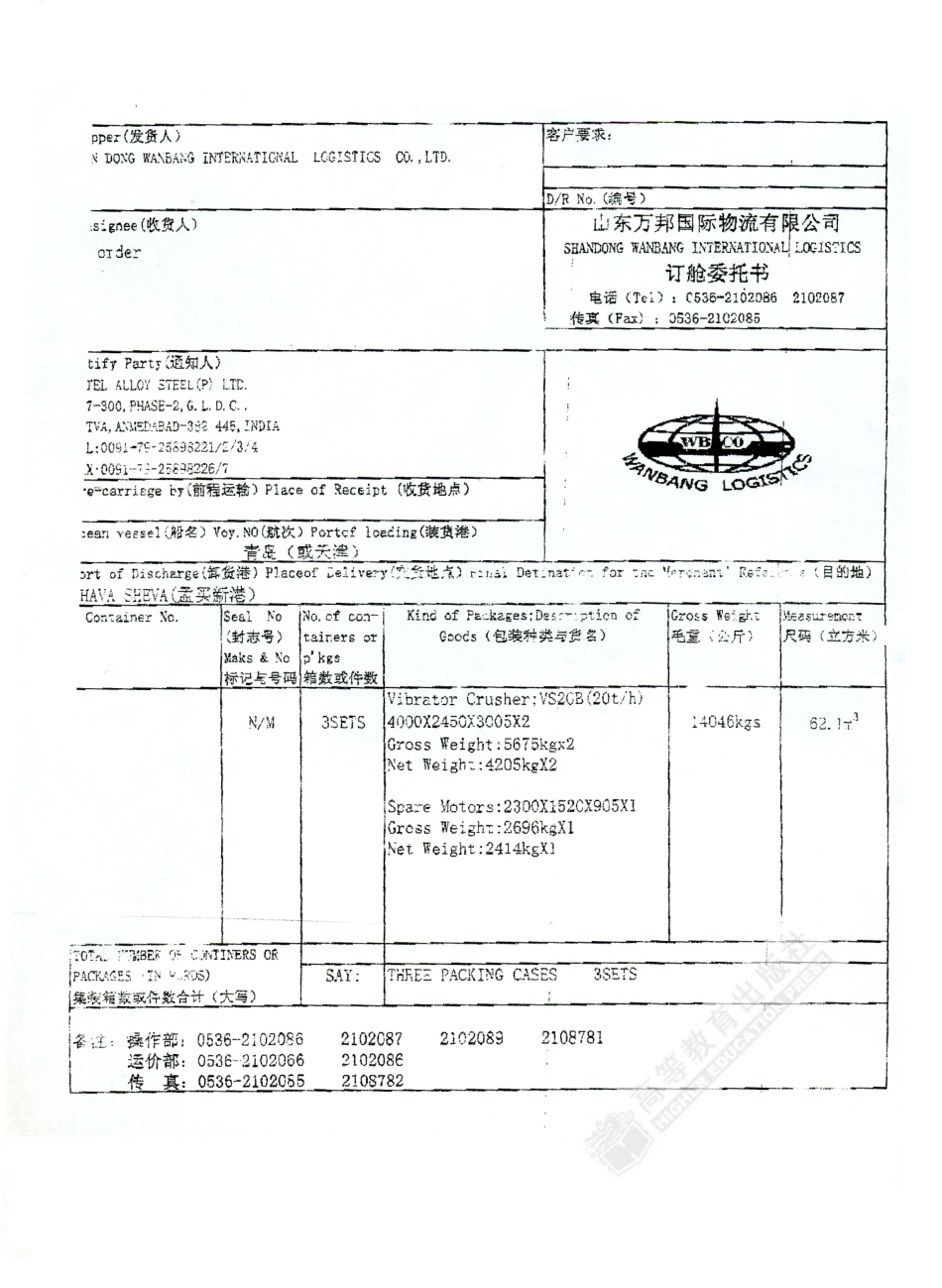 订舱委托书.pdf_第1页
