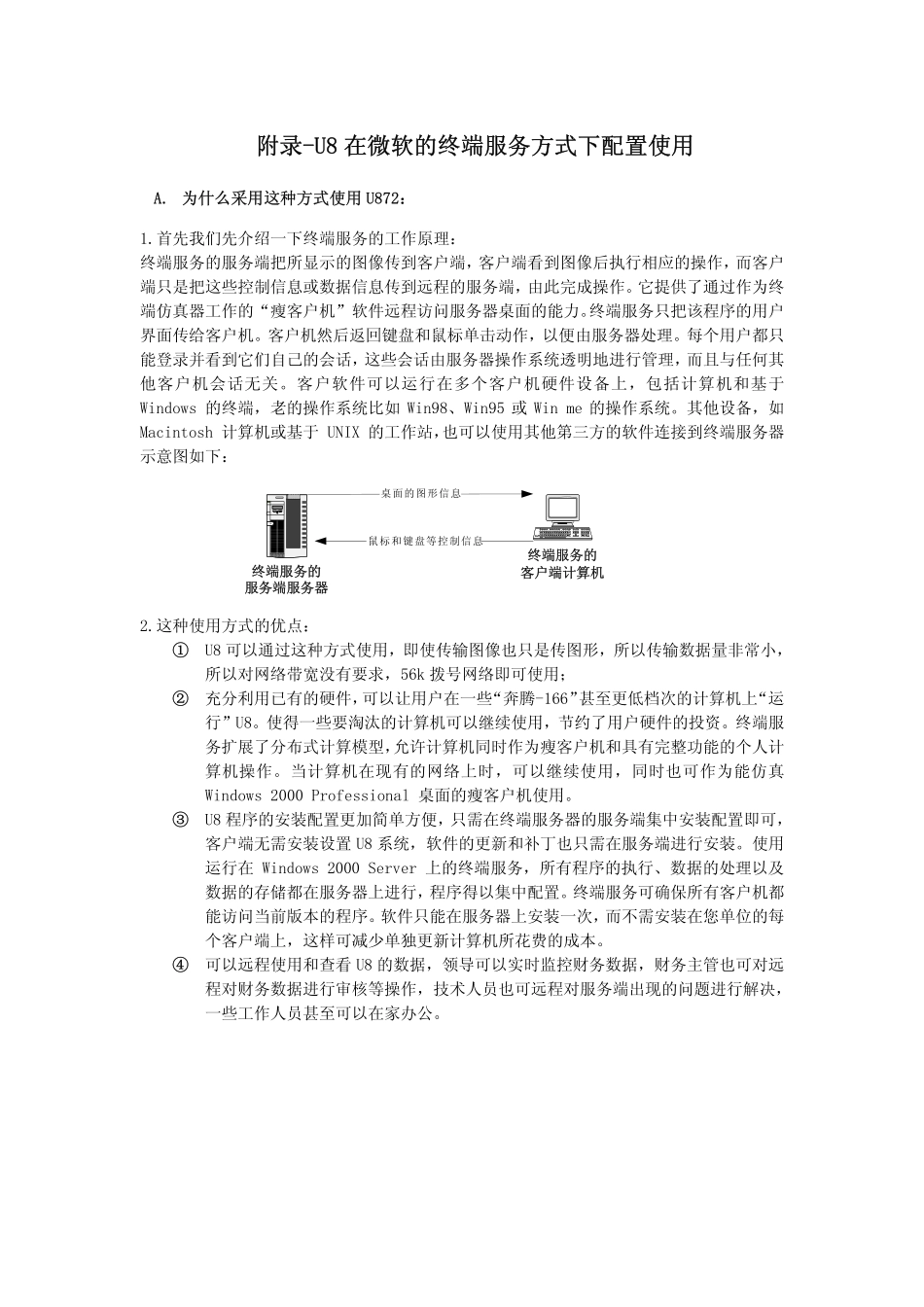 附录-U8在Windows终端服务方式下运行及配置.pdf_第1页
