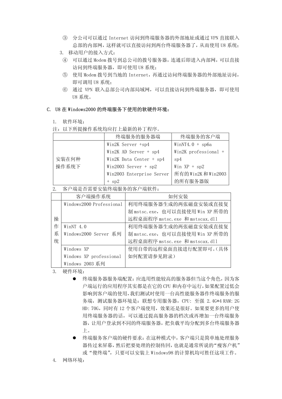 附录-U8在Windows终端服务方式下运行及配置.pdf_第3页
