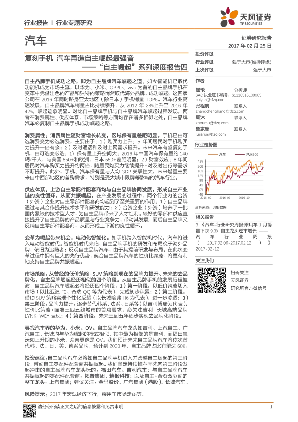 复刻手机汽车再造自主崛起最强音（33页）.pdf_第1页