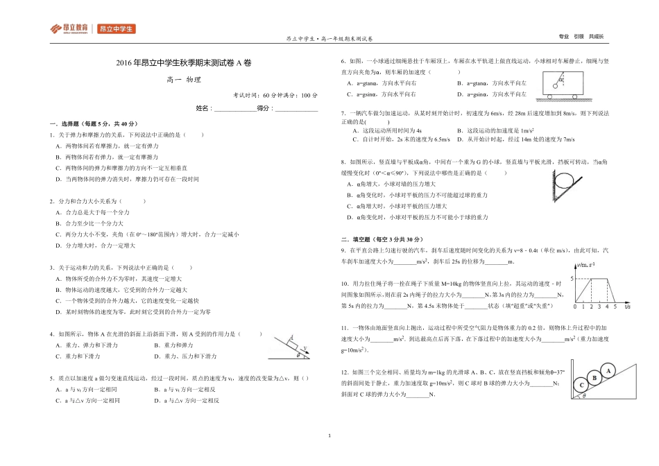 高一年级物理期末测试A卷.pdf_第1页
