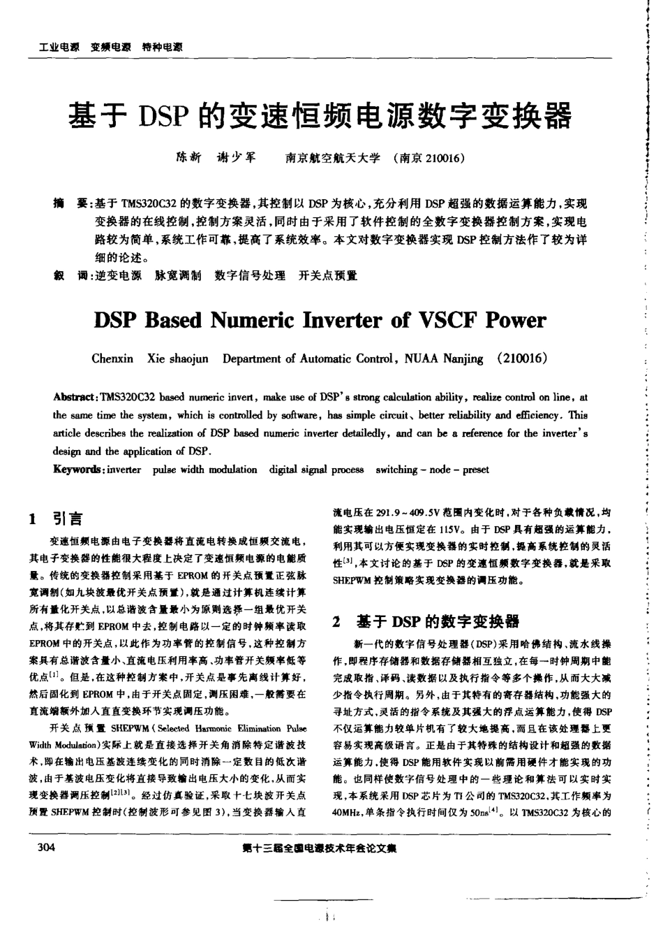 基于DSP的变速恒频电源数字变换器.pdf_第1页