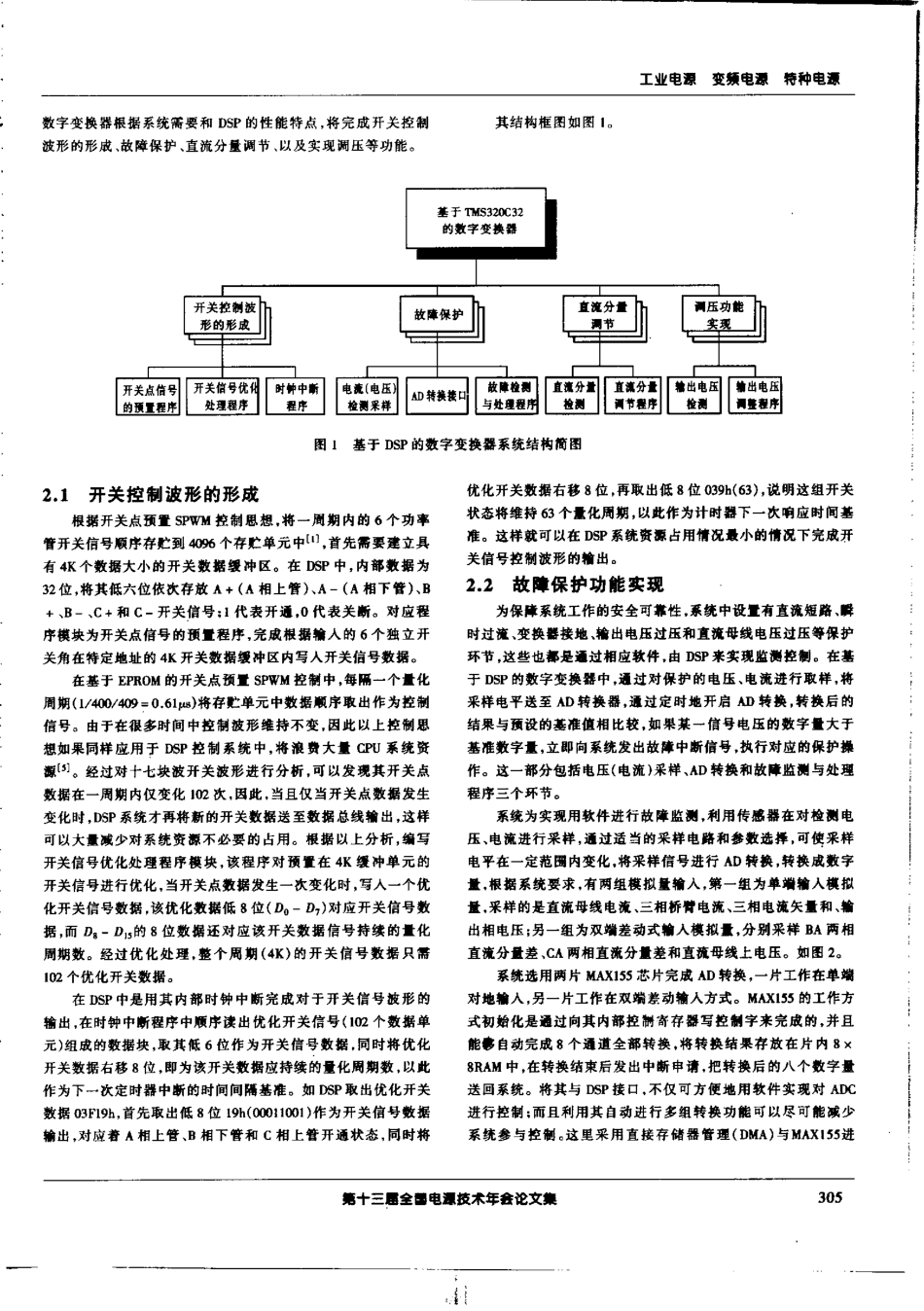 基于DSP的变速恒频电源数字变换器.pdf_第2页