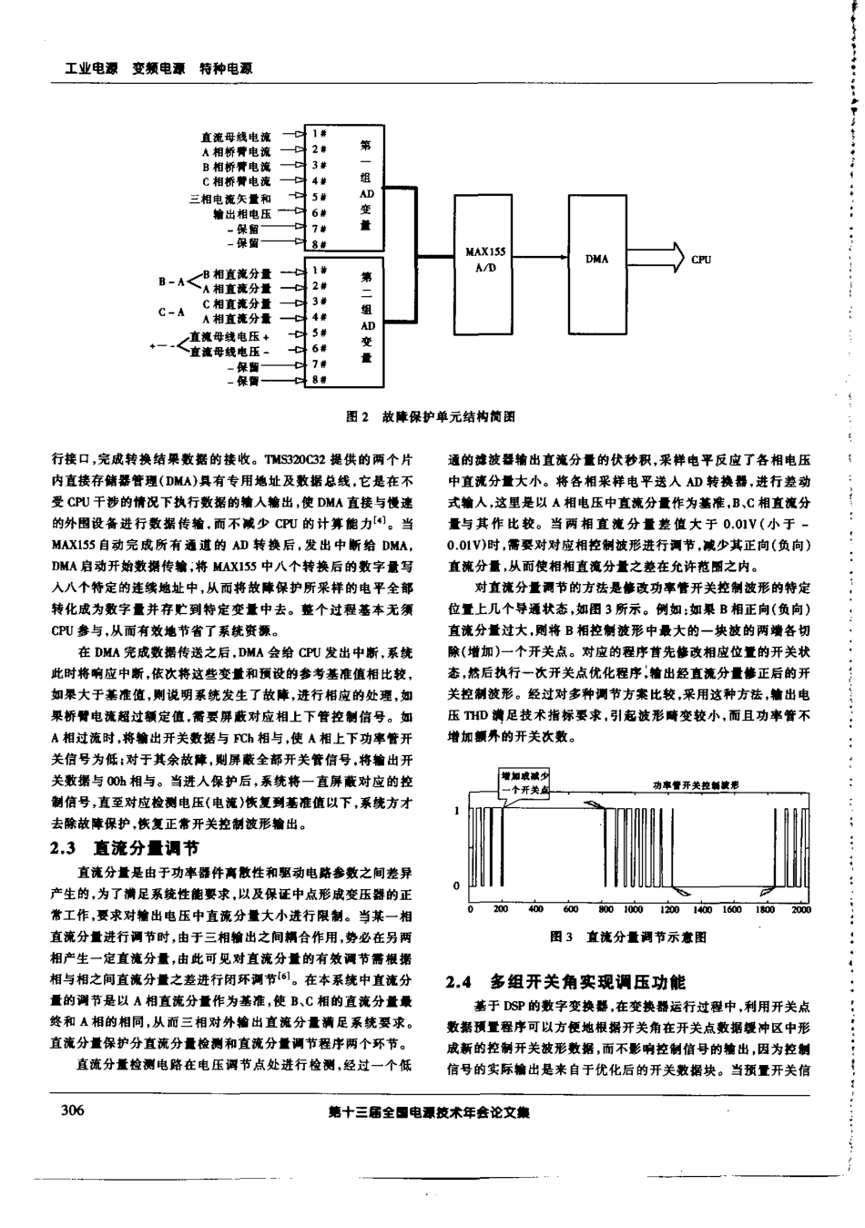 基于DSP的变速恒频电源数字变换器.pdf_第3页