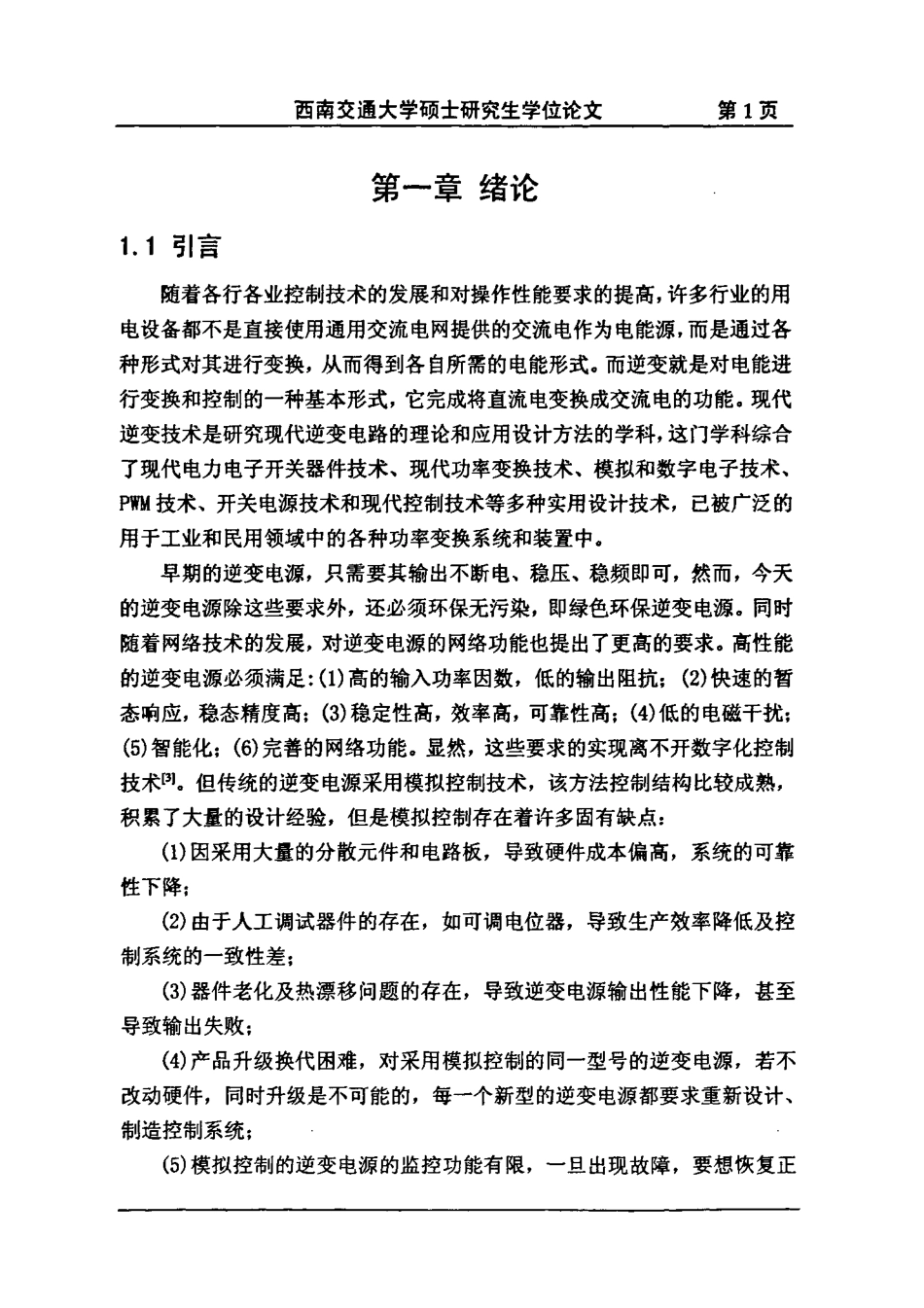 基于DSP的逆变电源数字控制技术的研究.pdf_第3页