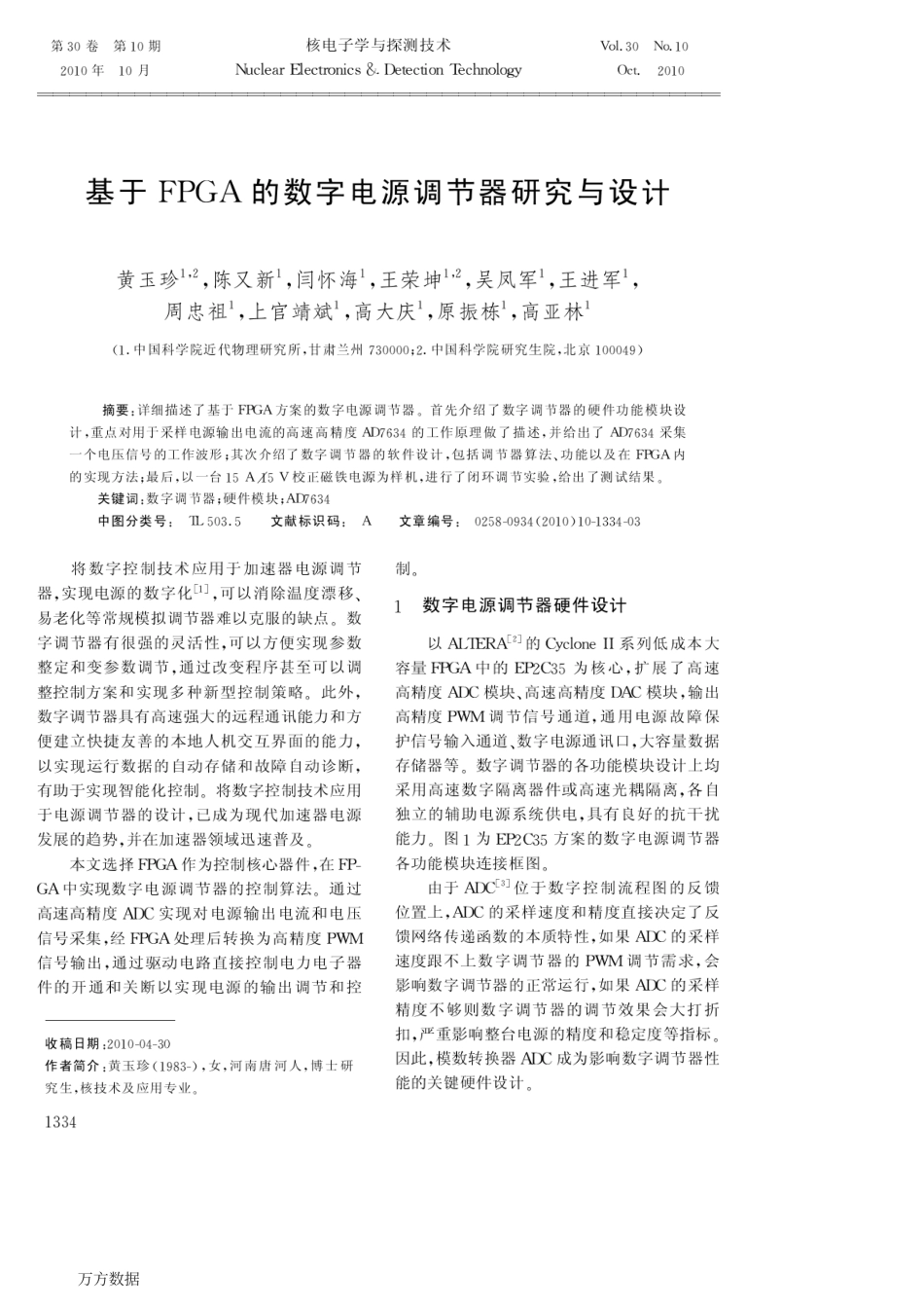 基于FPGA的数字电源调节器研究与设计.pdf_第1页
