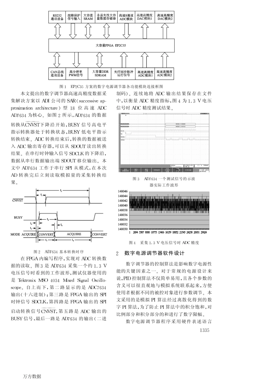 基于FPGA的数字电源调节器研究与设计.pdf_第2页