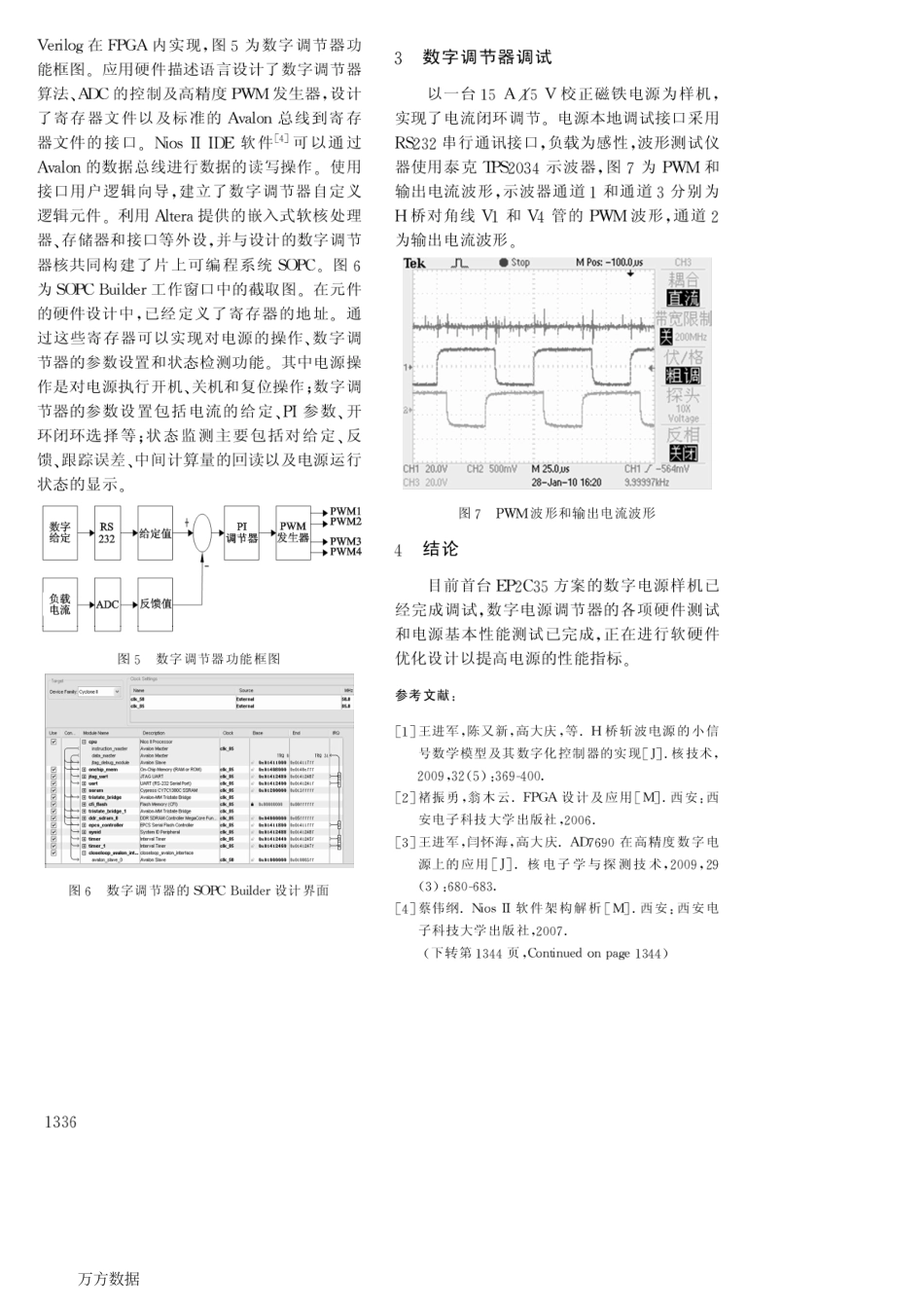 基于FPGA的数字电源调节器研究与设计.pdf_第3页