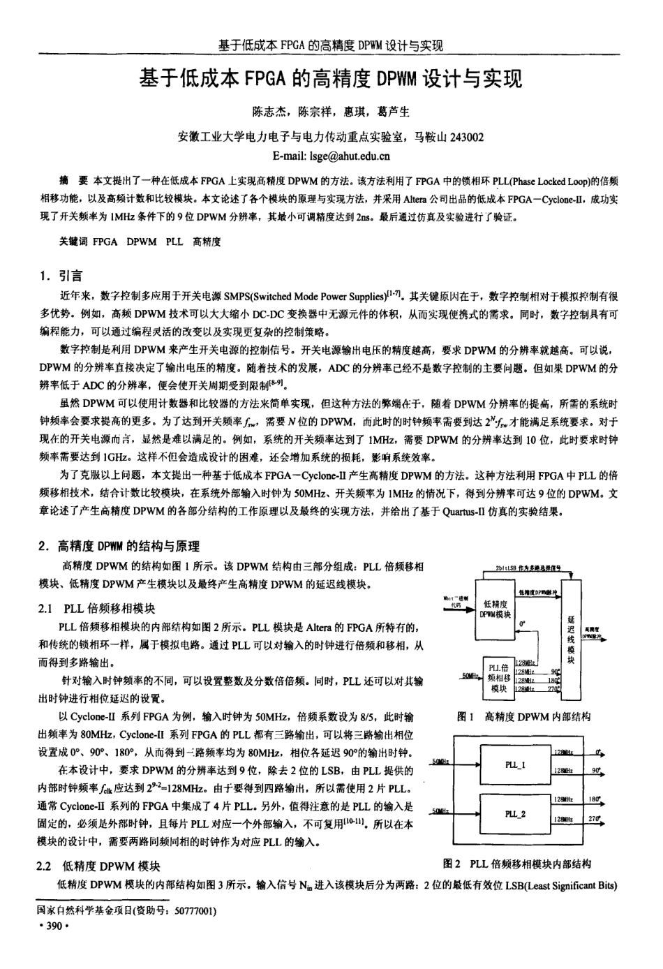 基于低成本FPGA的高精度DPWM设计与实现.pdf_第1页