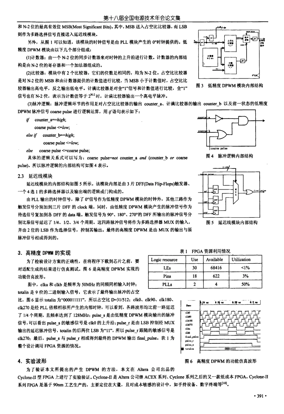 基于低成本FPGA的高精度DPWM设计与实现.pdf_第2页