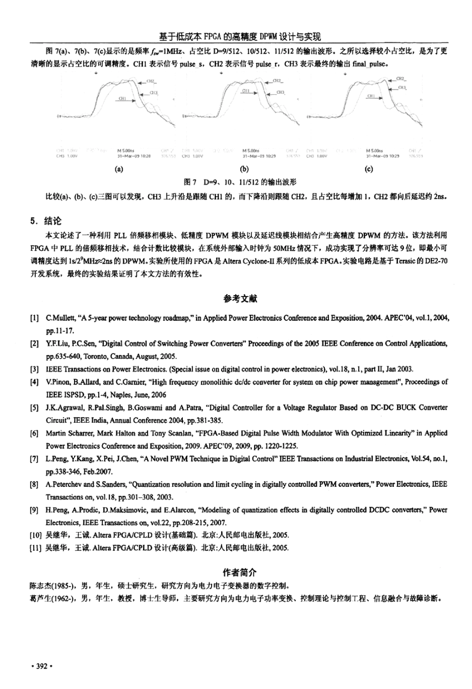 基于低成本FPGA的高精度DPWM设计与实现.pdf_第3页