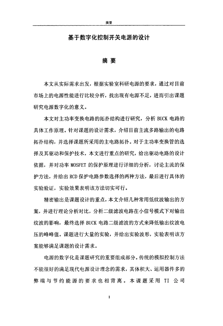 基于数字化控制开关电源的设计.pdf_第2页