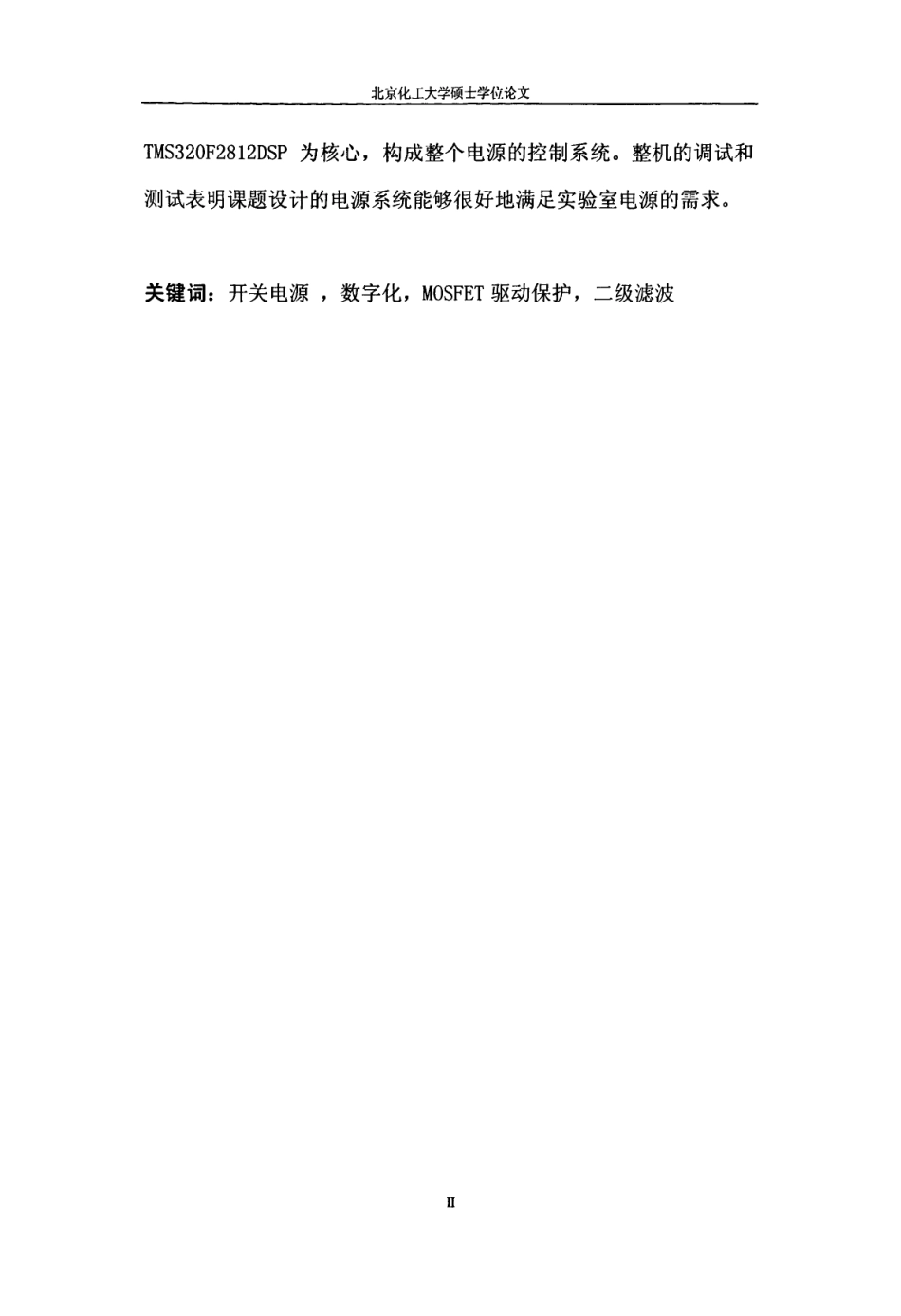 基于数字化控制开关电源的设计.pdf_第3页