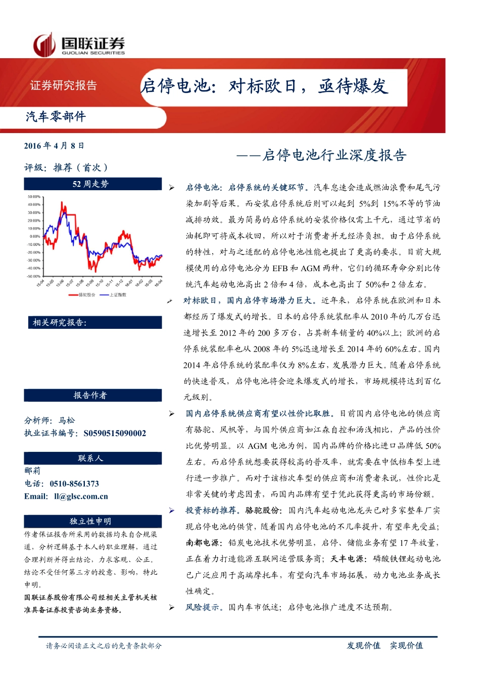 汽车零部件：启停电池行业深度报告：启停电池行业深度报告.pdf_第1页