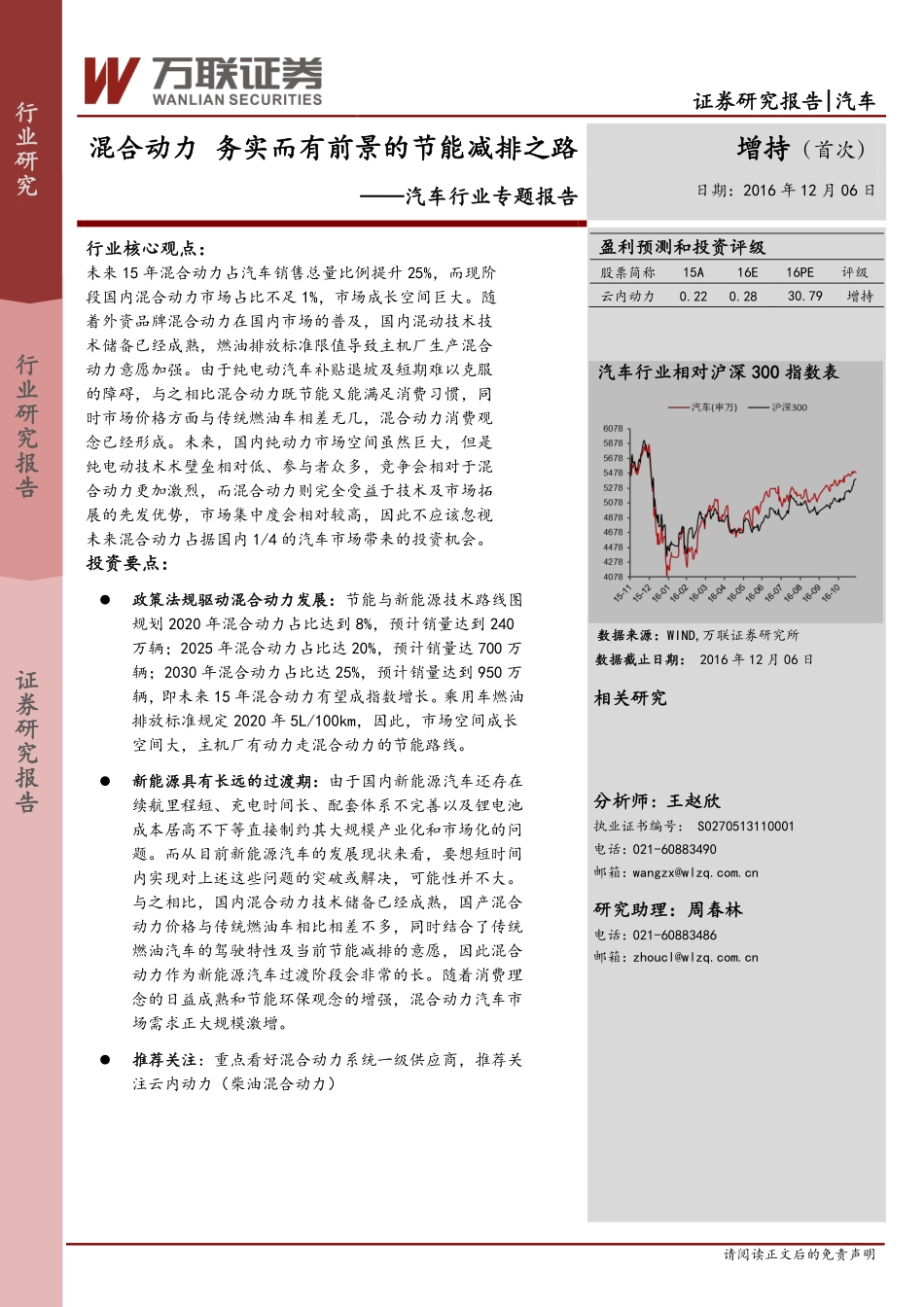 汽车行业专题报告：混合动力务实而有前景的节能减排之路.pdf_第1页