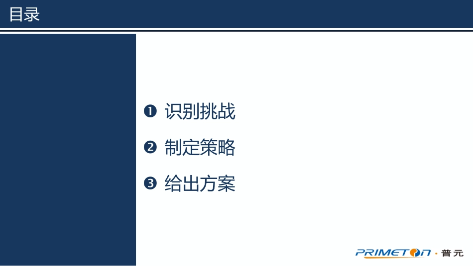 如何实施数字化云平台的集成与交付.pdf_第2页