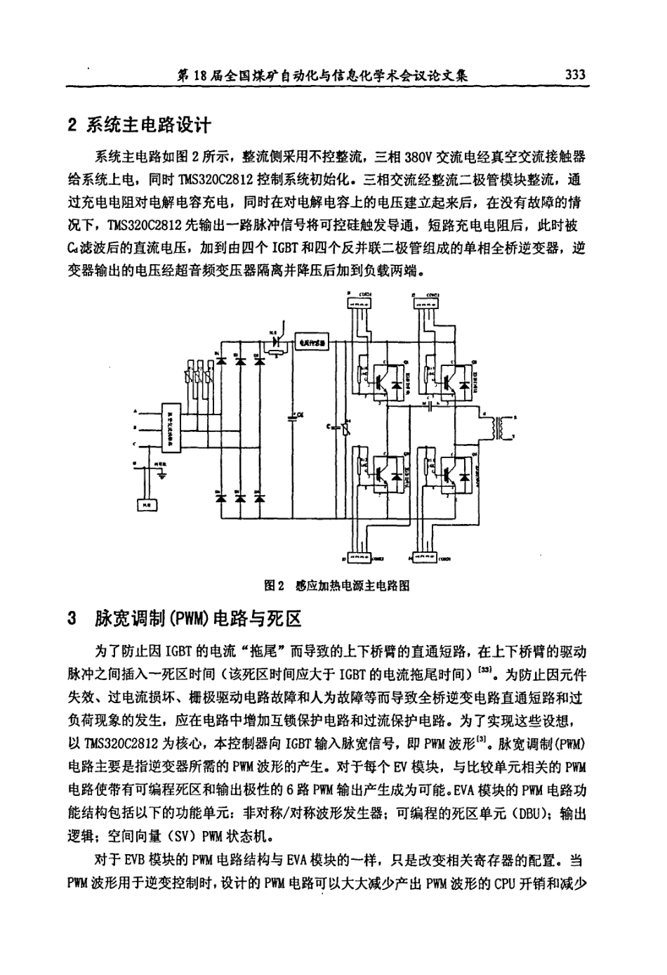 2812的PWM移相控制在感应加热电源中的应用.pdf_第2页