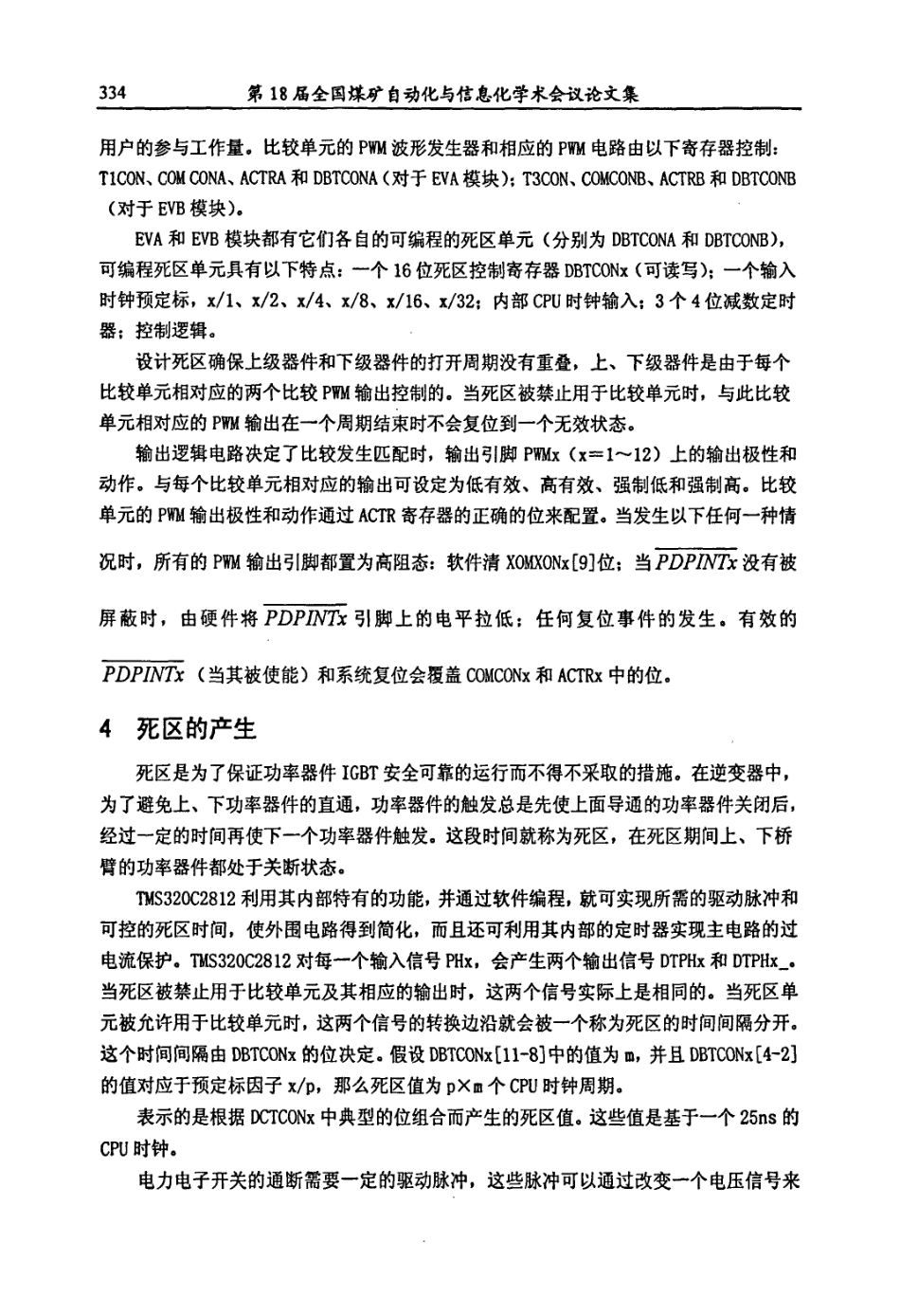 2812的PWM移相控制在感应加热电源中的应用.pdf_第3页