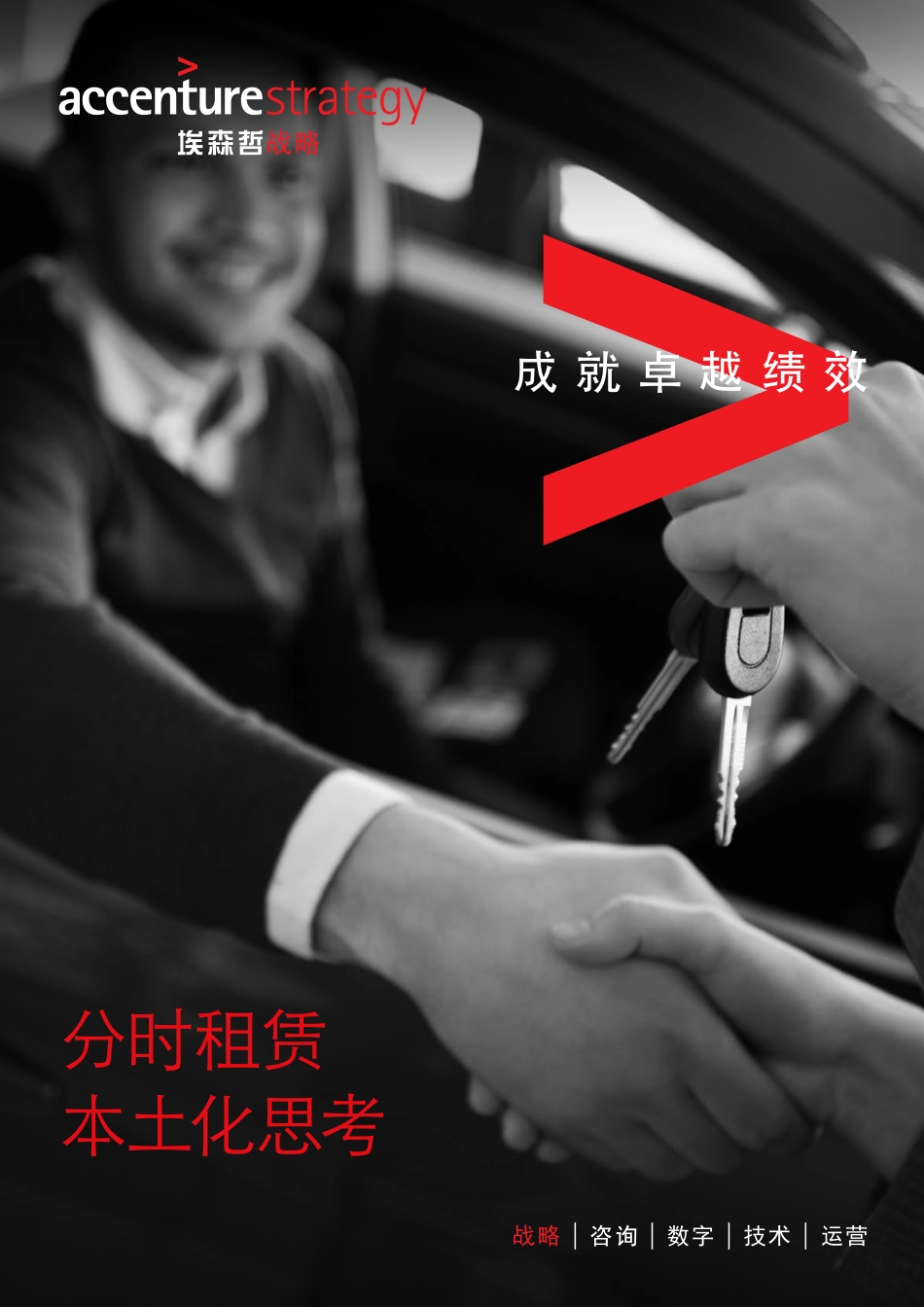 201605-分时租赁：本土化思考.pdf_第1页