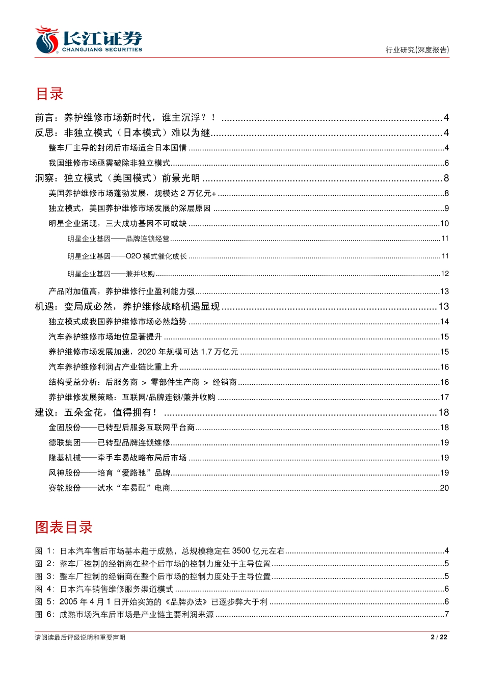 20150103-长江证券-汽车与汽车零部件行业-汽车后市场专题报告二：养护维修 从国际比较视角看万亿市场开启.pdf_第2页