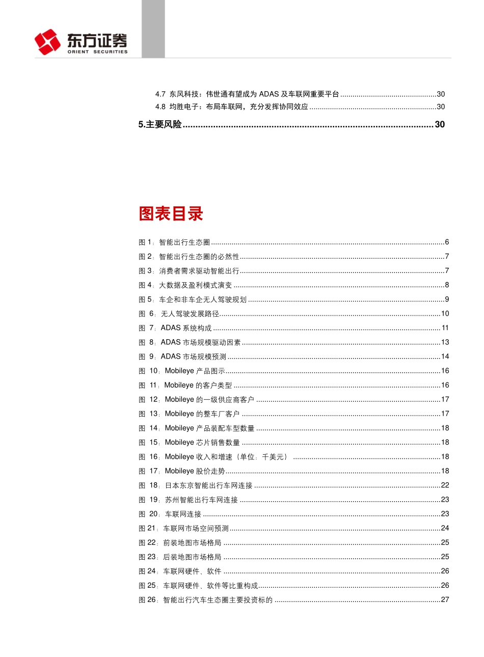 20150612-东方证券-汽车行业：迎接智能出行生态圈的到来——互联网+汽车系列报告之二.pdf_第3页