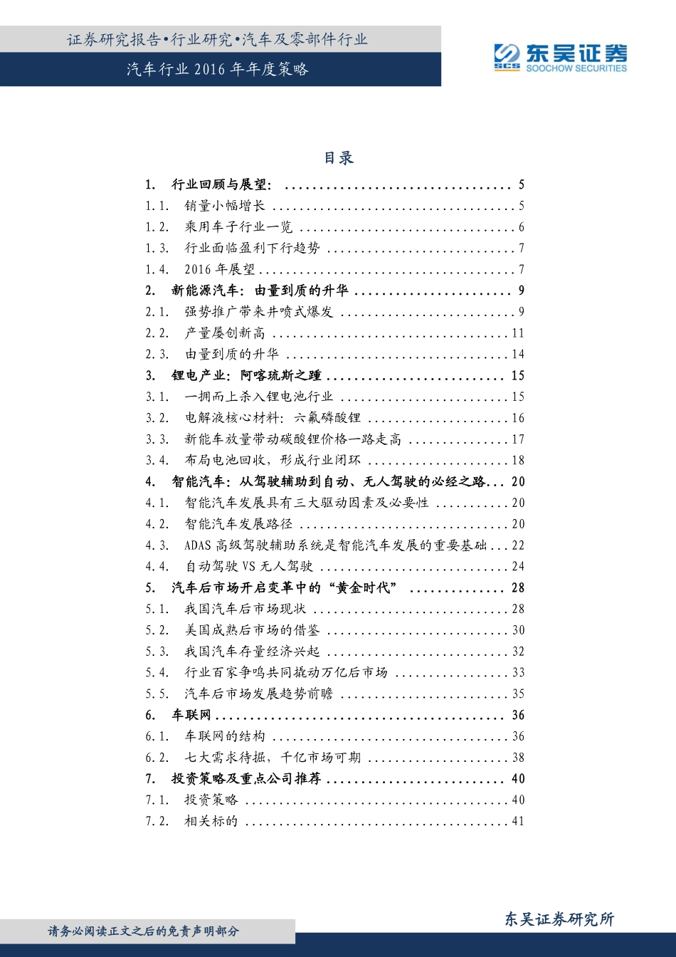 20151231-东吴证券-汽车行业2016年年度策略：落霞与孤鹜齐飞秋水共长天一色.pdf_第2页