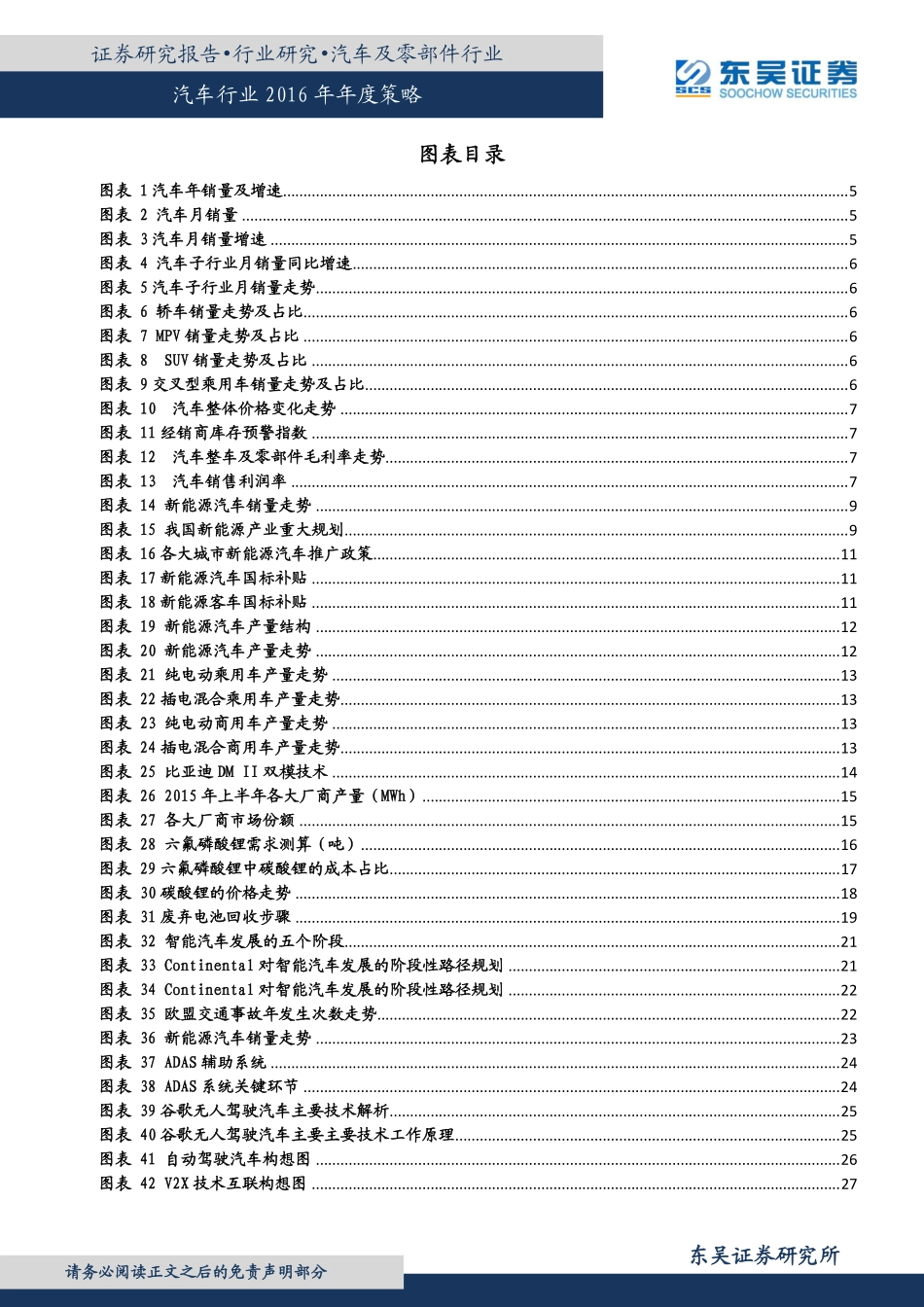 20151231-东吴证券-汽车行业2016年年度策略：落霞与孤鹜齐飞秋水共长天一色.pdf_第3页