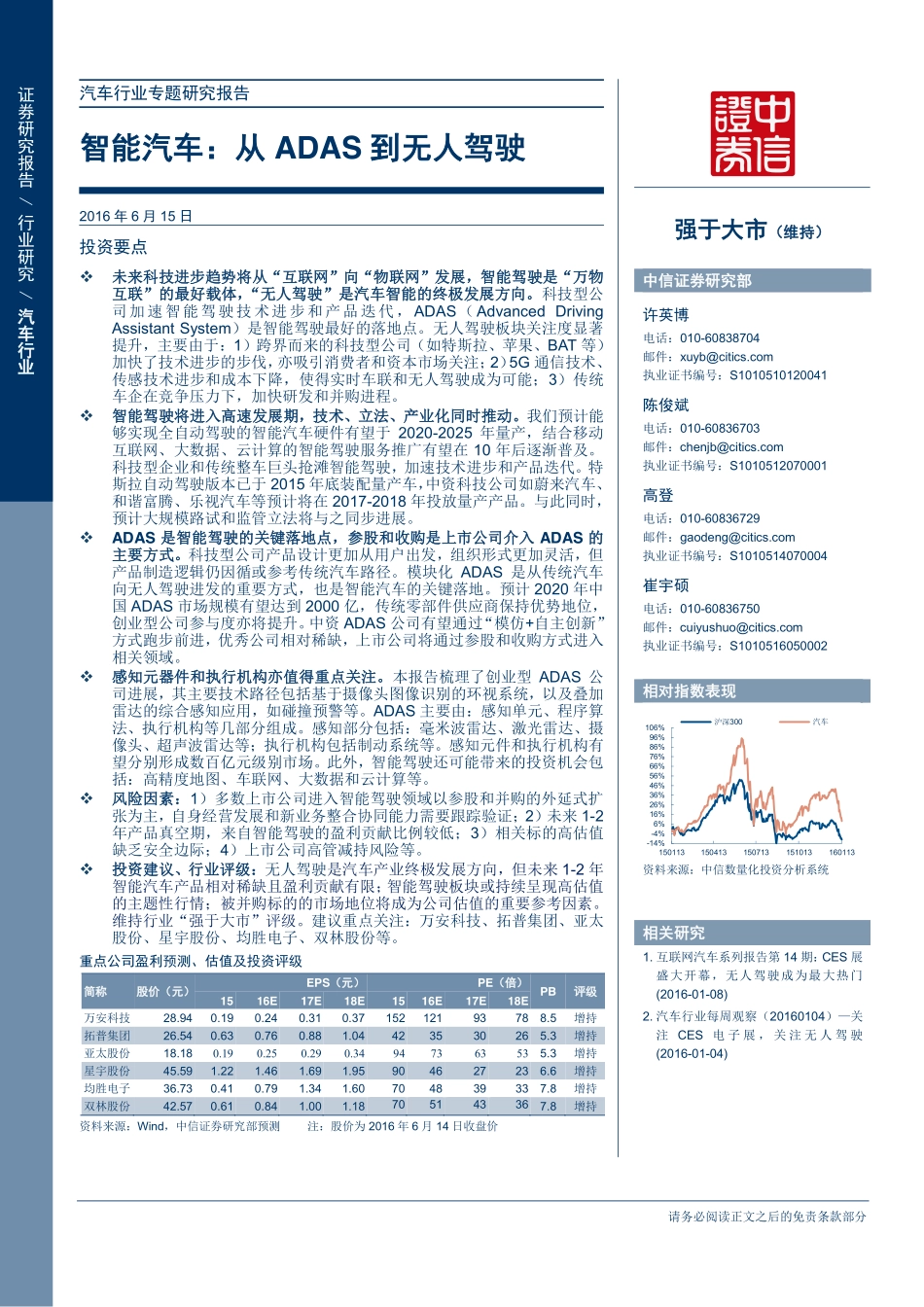 20160615-中信证券-汽车行业：智能汽车-从ADAS到无人驾驶.pdf_第1页