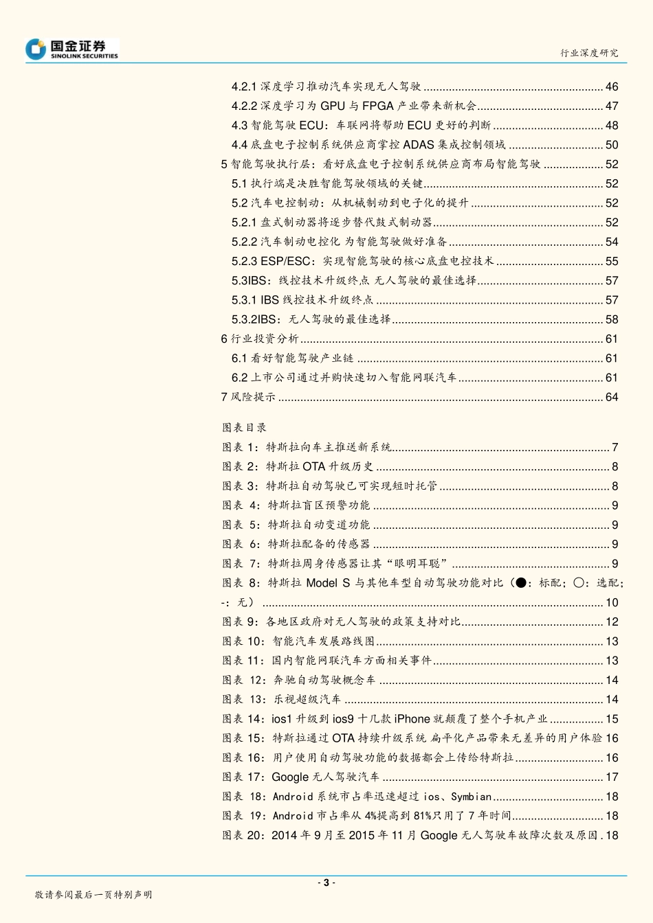 20160623-国金证券-汽车零配件行业：特斯拉产业系列深度报告二：从特斯拉观汽车智能化智能驾驶爆发在即.pdf_第3页