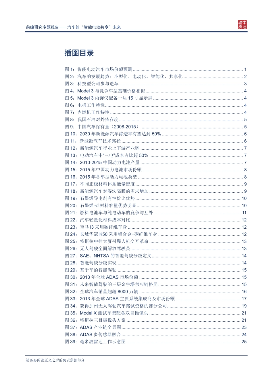 20160812-中信证券-前瞻研究专题报告：汽车的“智能电动共享“未来.pdf_第3页