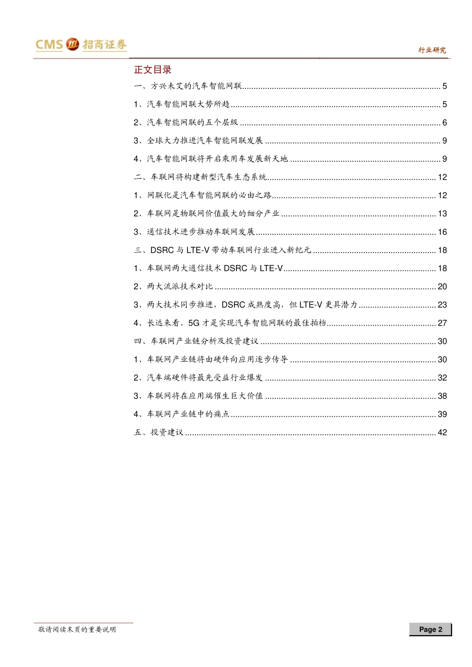 20160904-招商证券-物联网行业报告卷二：车联网行业深度报告：智能网联构建车联新生态.pdf_第2页