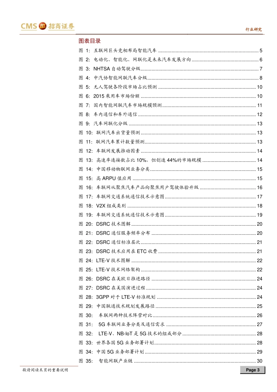 20160904-招商证券-物联网行业报告卷二：车联网行业深度报告：智能网联构建车联新生态.pdf_第3页