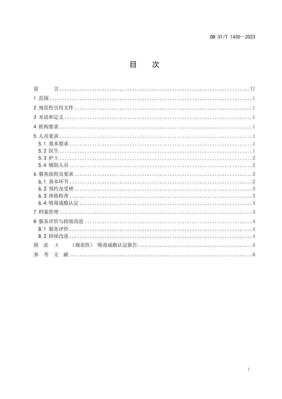DB31T 1430-2023.pdf_第3页