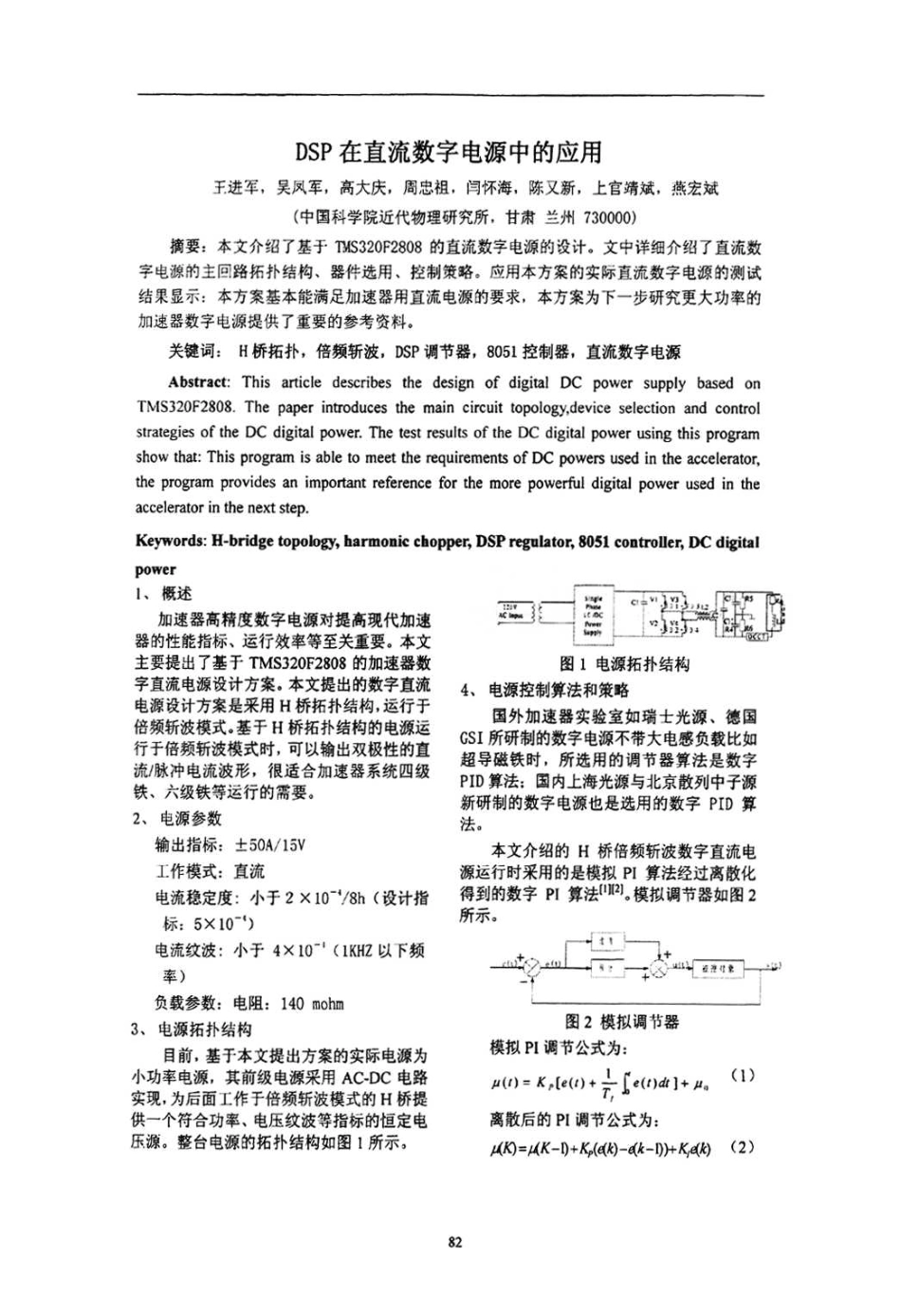 DSP在直流数字电源中的应用.pdf_第1页