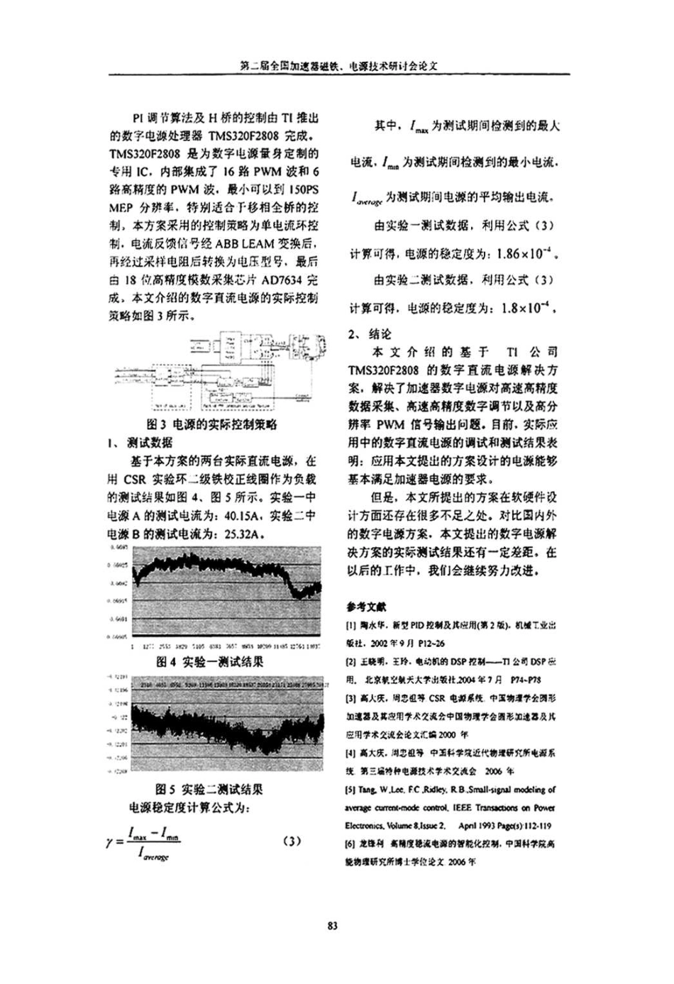 DSP在直流数字电源中的应用.pdf_第2页