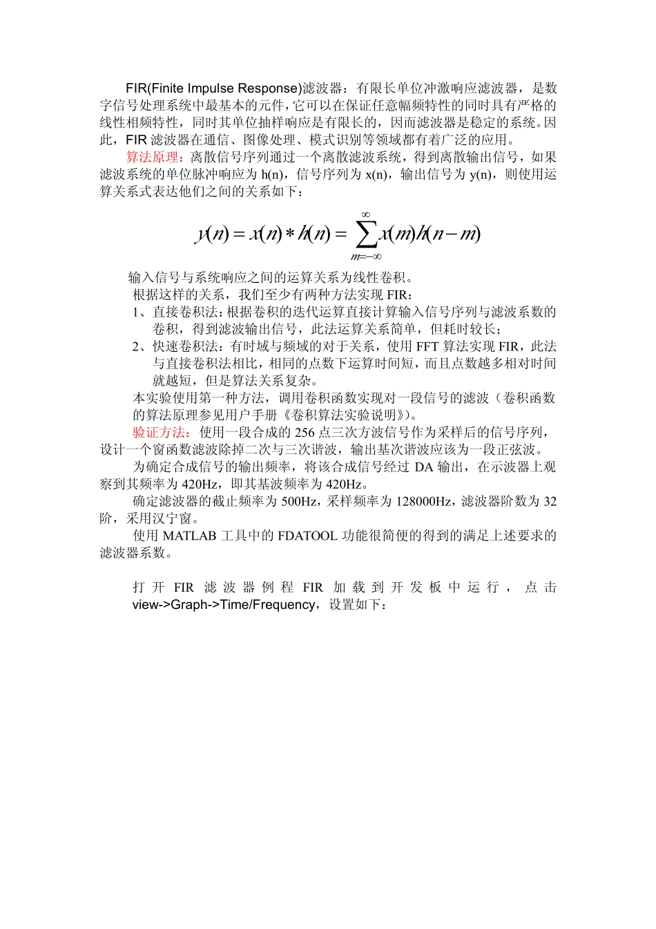 FIR算法实验说明.pdf_第1页