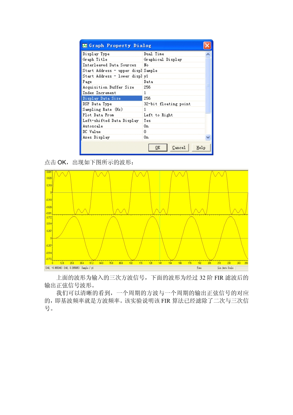 FIR算法实验说明.pdf_第3页