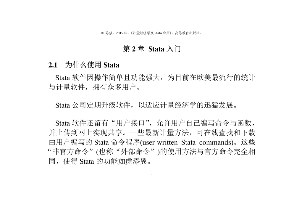 PPT-第2章-Stata入门-计量经济学及Stata应用.pdf_第1页