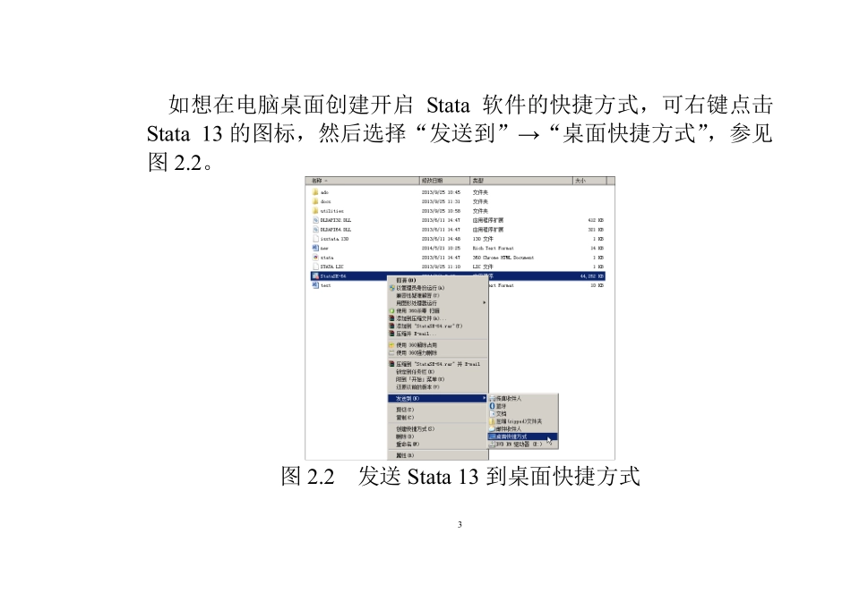 PPT-第2章-Stata入门-计量经济学及Stata应用.pdf_第3页